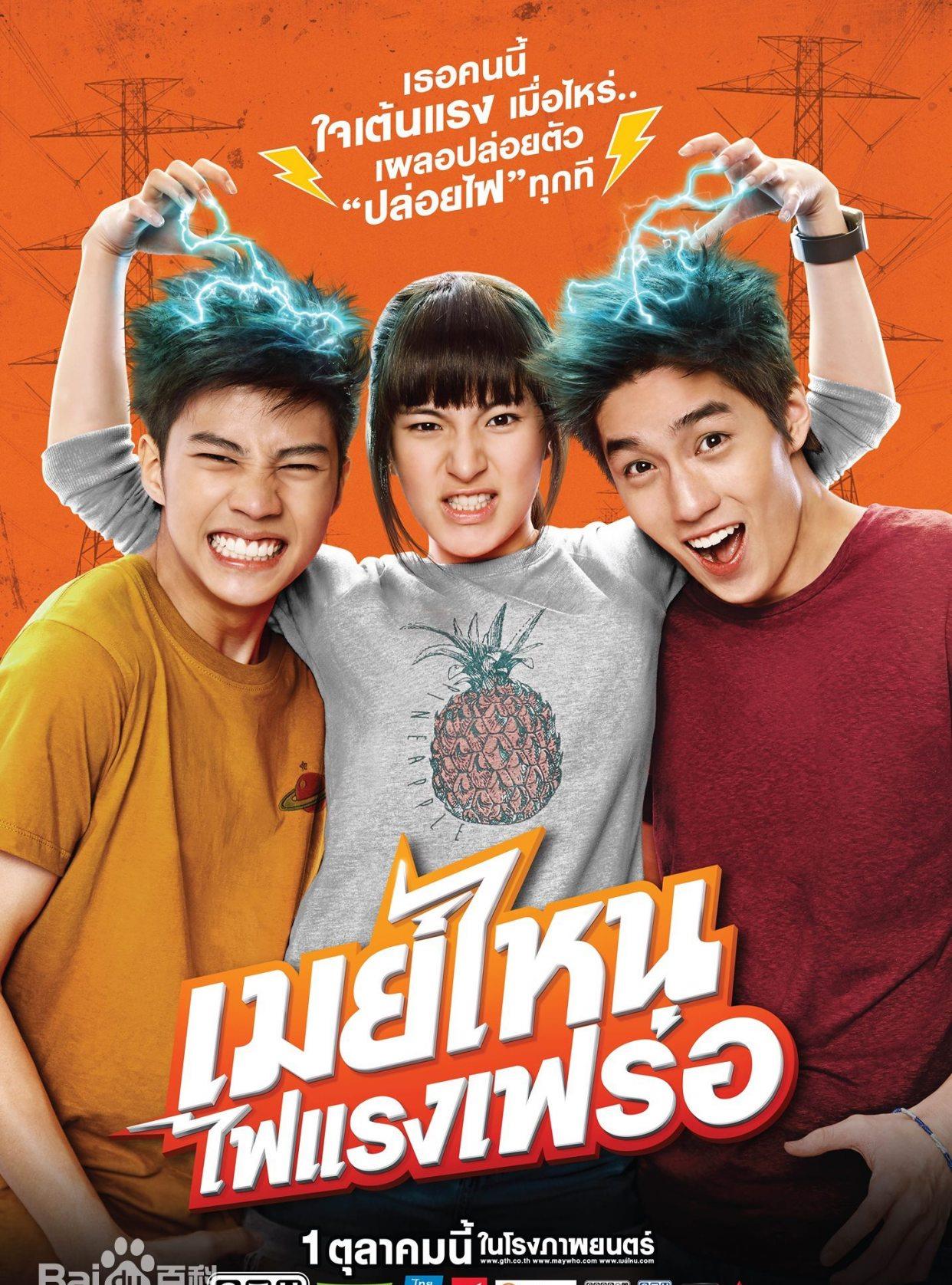 原创盘点主角颜值超高的爱情电影泰国篇