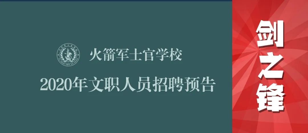 火箭军士官学校校徽图片