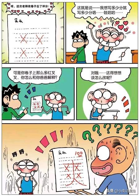 批卷子图片漫画图片