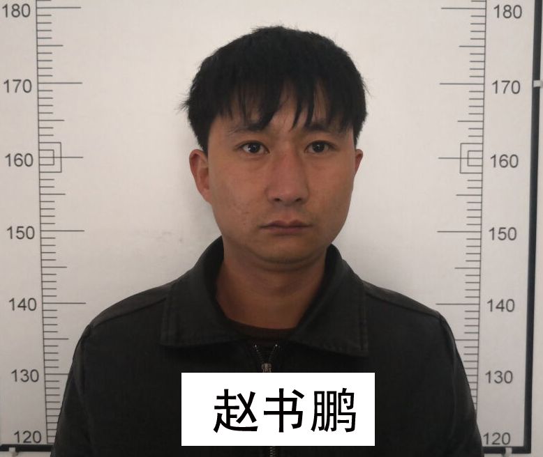 赵书鹏(男,汉族,1991年11月4日出生,云南省宣威市格宜镇人)来源:宣威