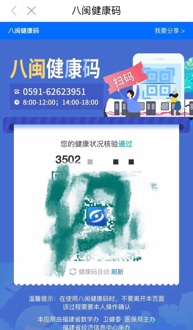 福工师生快来申领八闽健康码