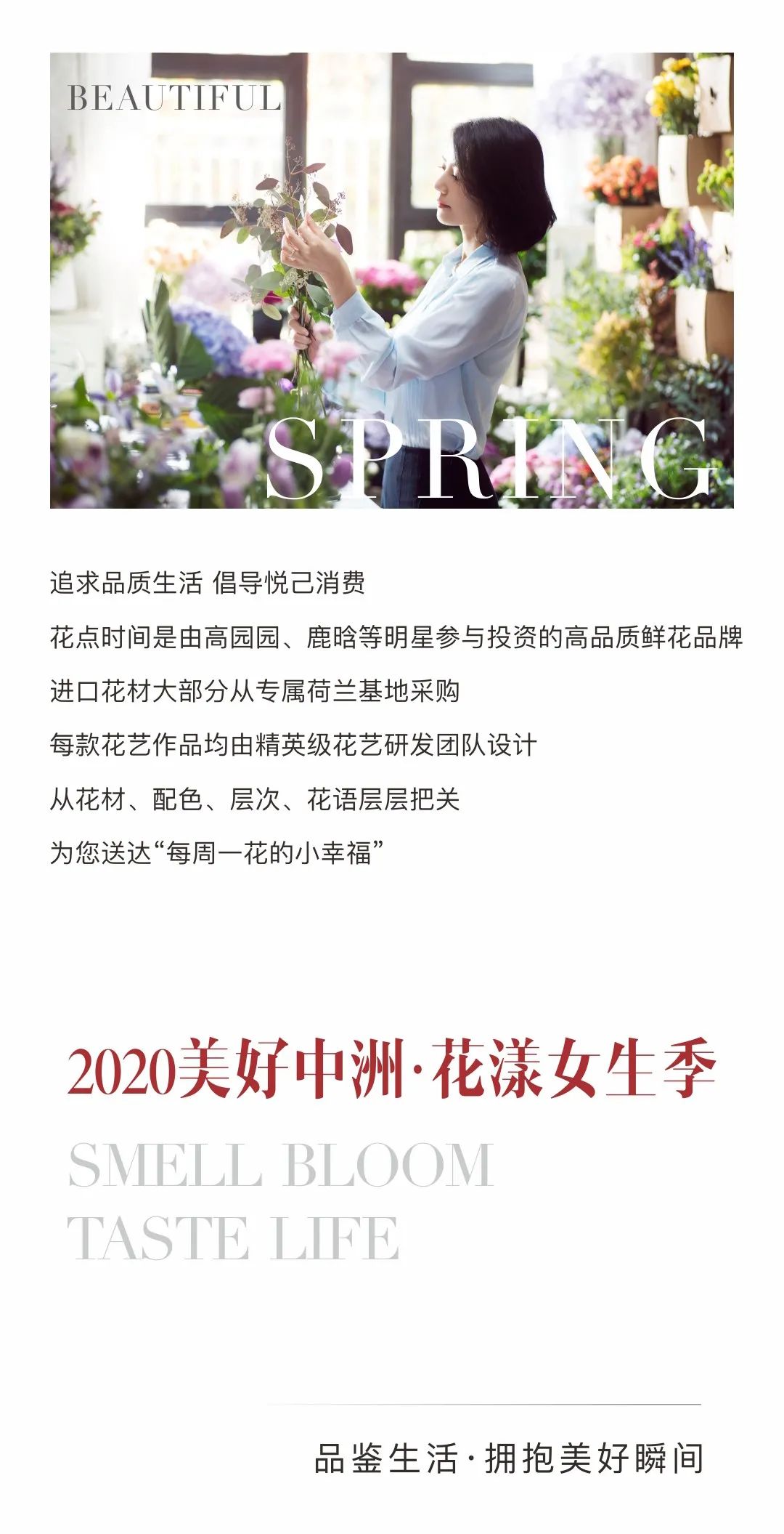 中洲控股x花点时间携手女神高圆圆投资鲜花品牌给您一整月花漾生活