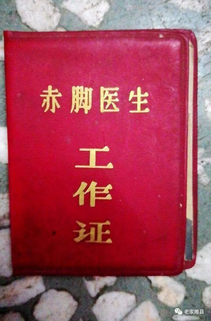 我的奶奶继续在娘家孙聚寨乡刘尧村,当生产大队里的赤脚医生