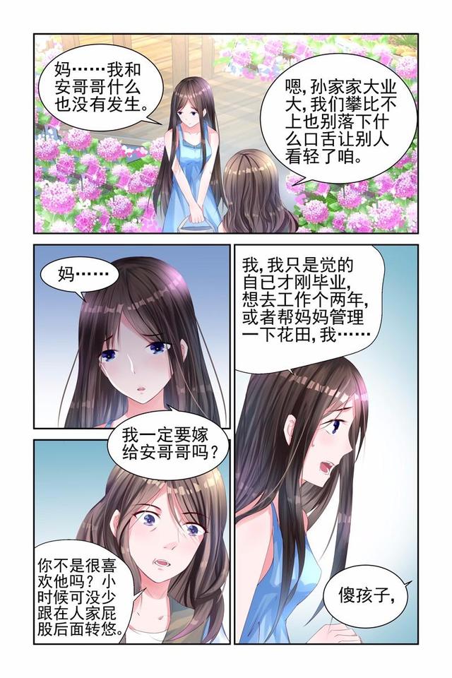 漫画我恋爱五年竟然还是完璧之身