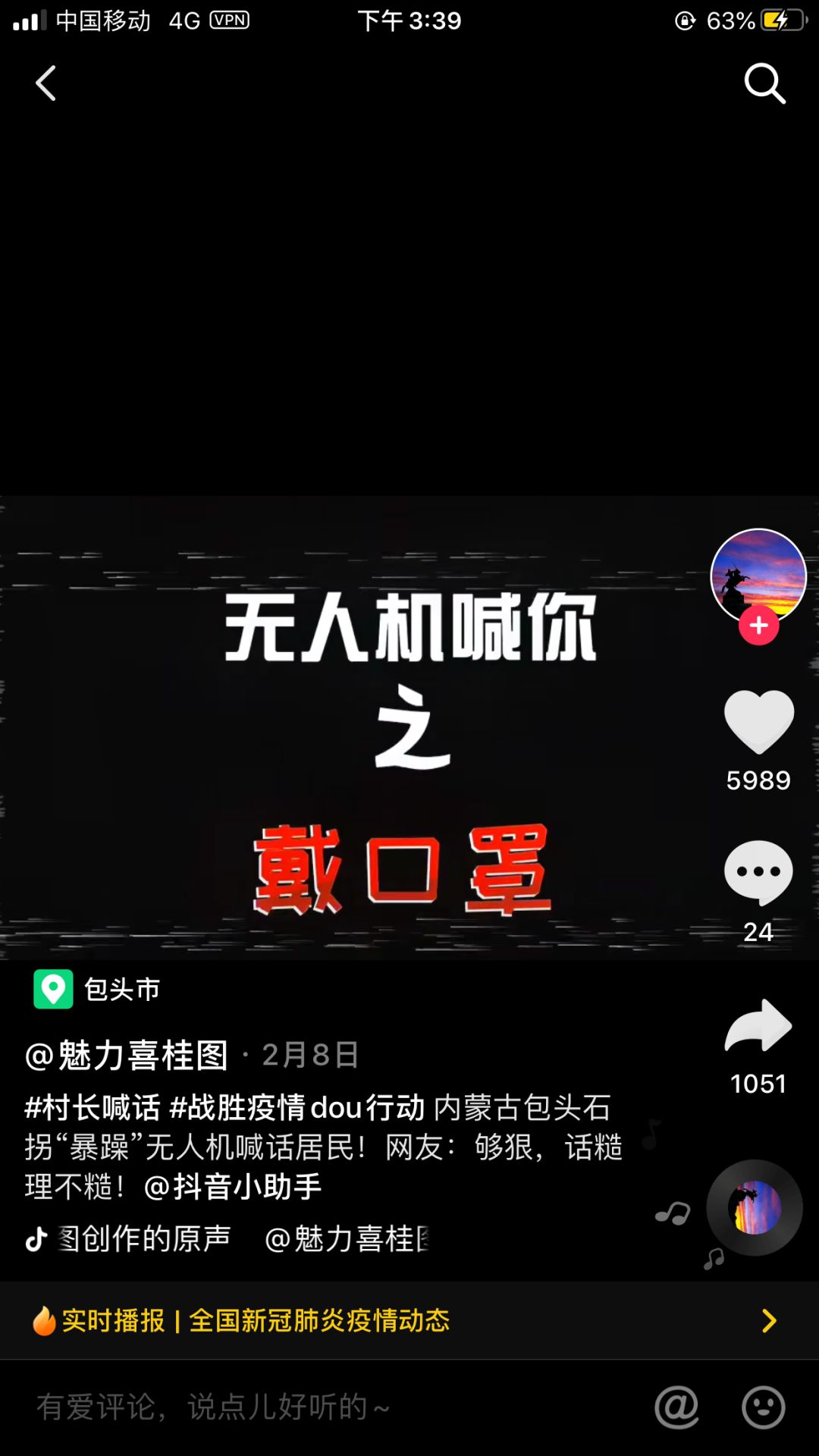 石拐区融媒体中心发布的《内蒙古包头石拐"暴躁"无人机喊话居民!