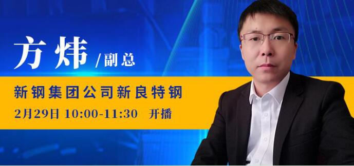 国联云冶金直播第十六场上线方炜详解钢水流动性问题现场实践