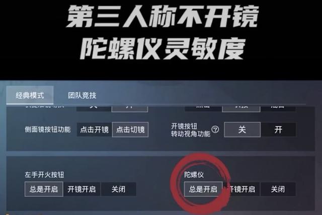 "吃鸡"陀螺仪灵敏度调节详细方法,不用再去要主播吃鸡灵敏度了