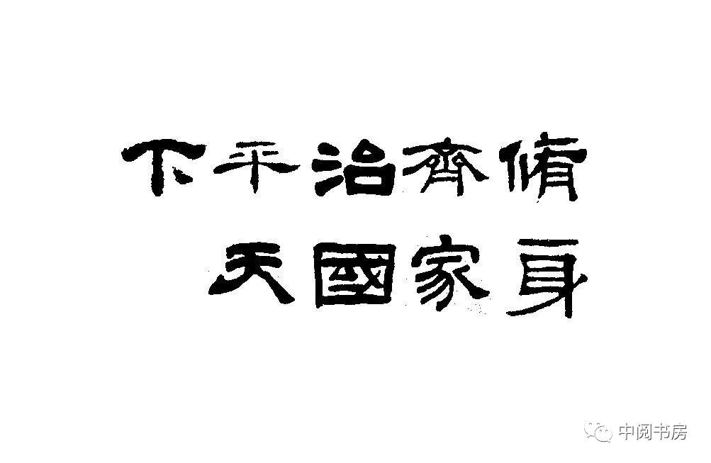 5分钟带你解读企业之修身齐家治国平天下
