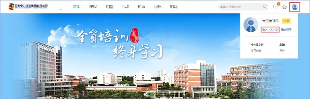 微信端登錄:關注國家電投人才學院公眾號,登錄網絡學院.app端登錄和微