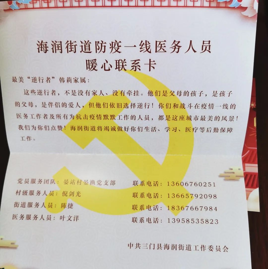 以关怀做后盾丨海润为防疫一线医护人员及家属提供"一对一"服务