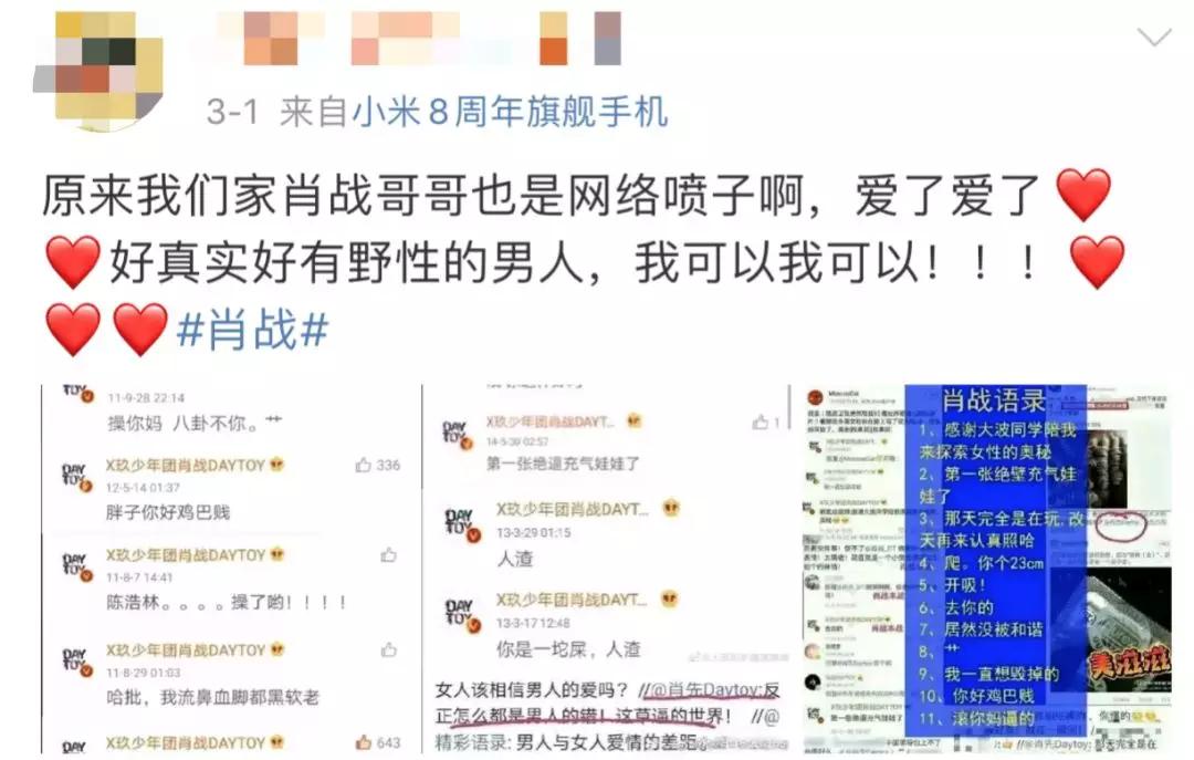 肖战惨了脑残粉可怕比黑粉更甚