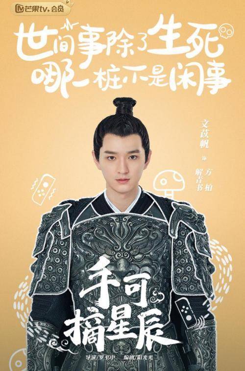 手可摘星辰文苡帆首次挑战古装剧演绎风流将军解青书