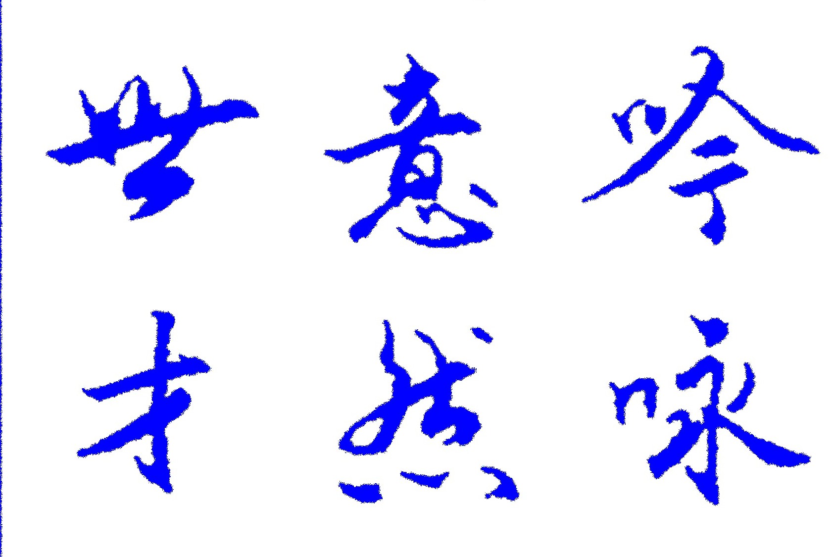 清雅阁的个人展示页