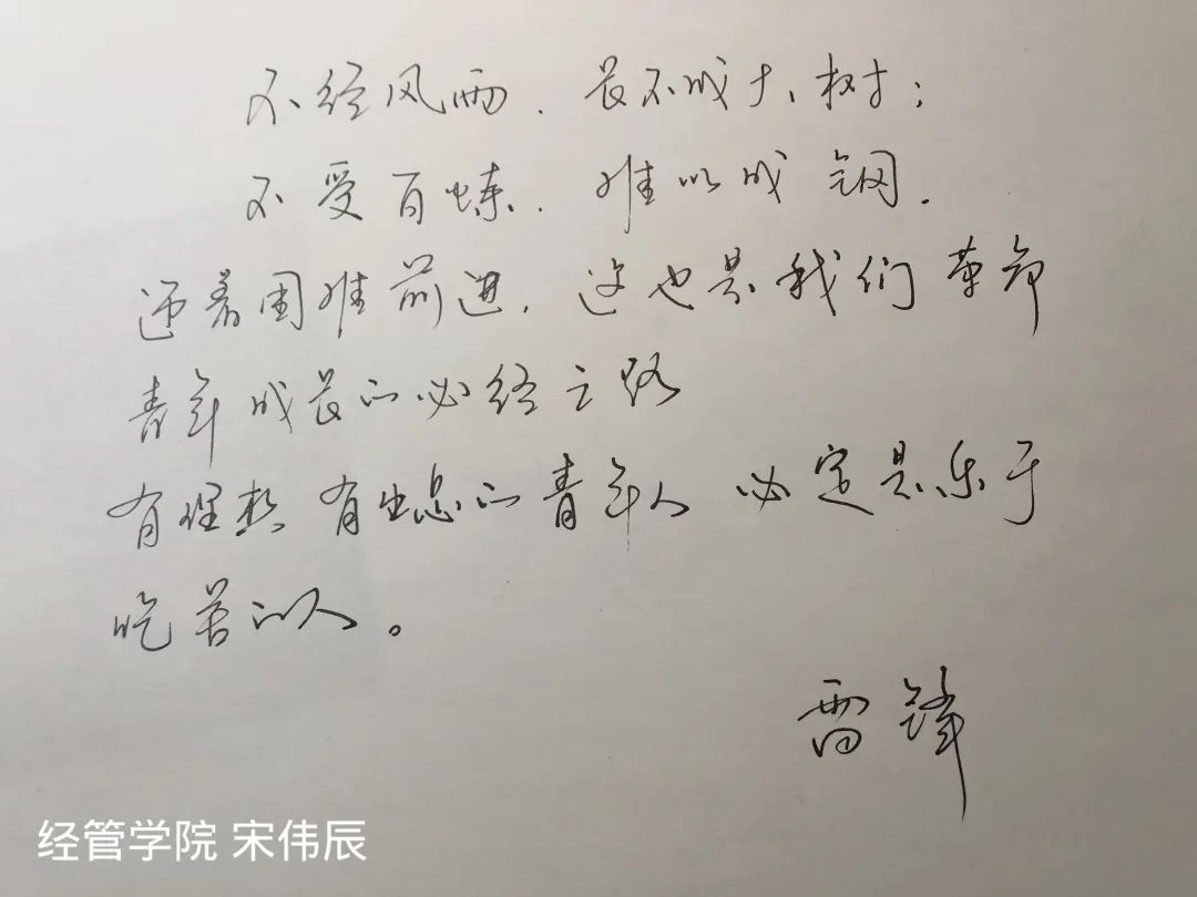 执书若人言疏意厚交大学子手写雷锋日记名言