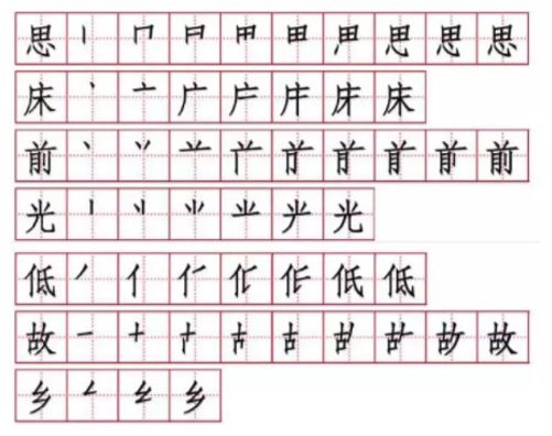 二,本课生字笔顺一,本课生字课文内容——统编教材一年级下册