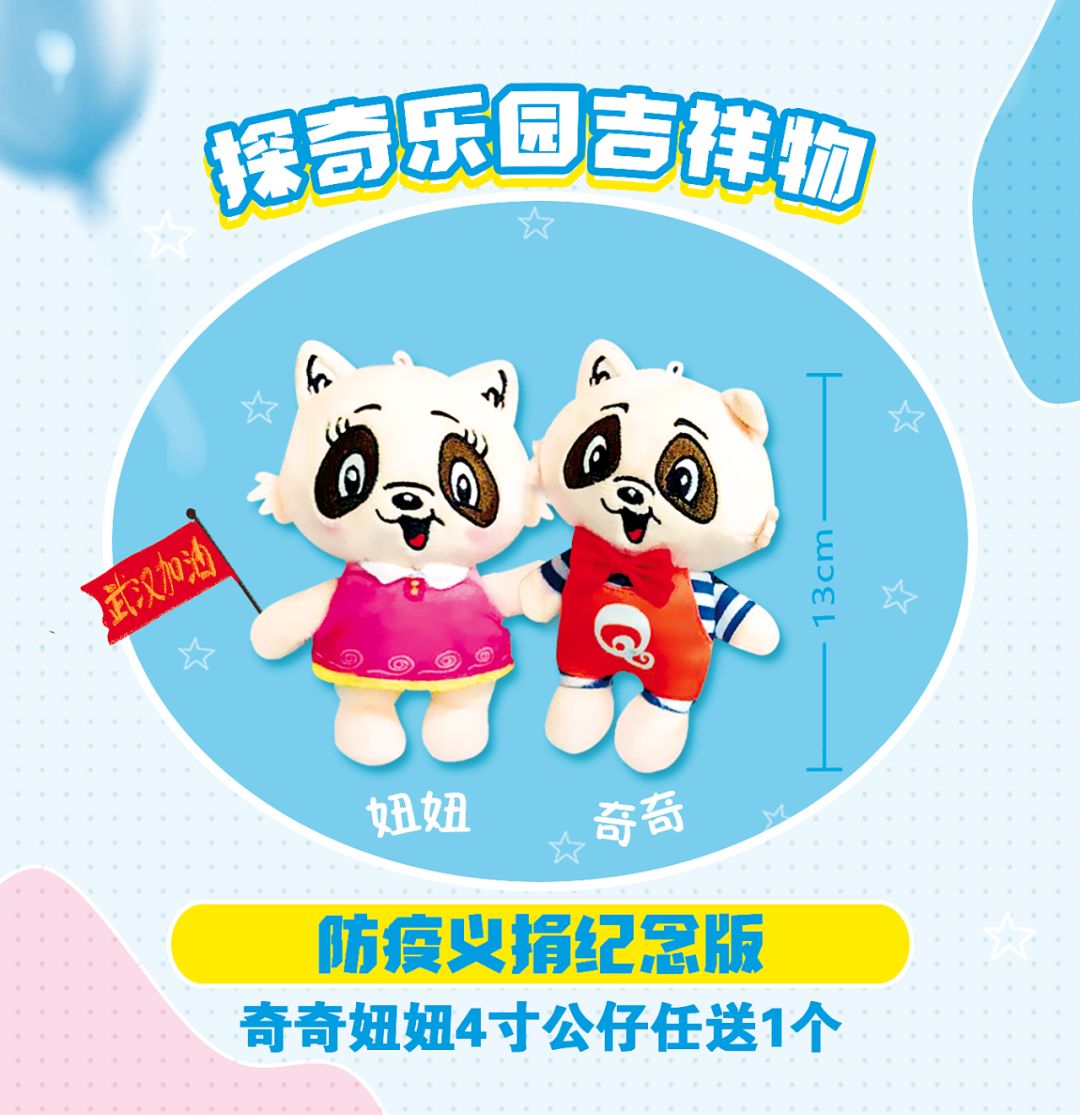 探奇乐园丨爱心云接力我们也想为武汉做点事