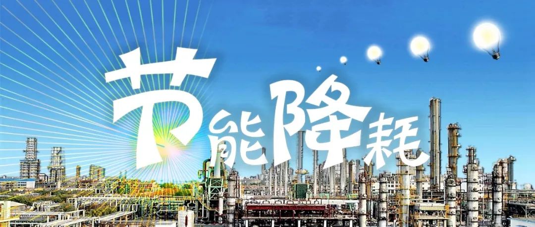 止住出血点才能唱响节能降耗主旋律