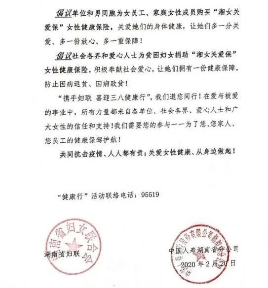 50元换来49000元的健康保障湘女关爱保了解一下