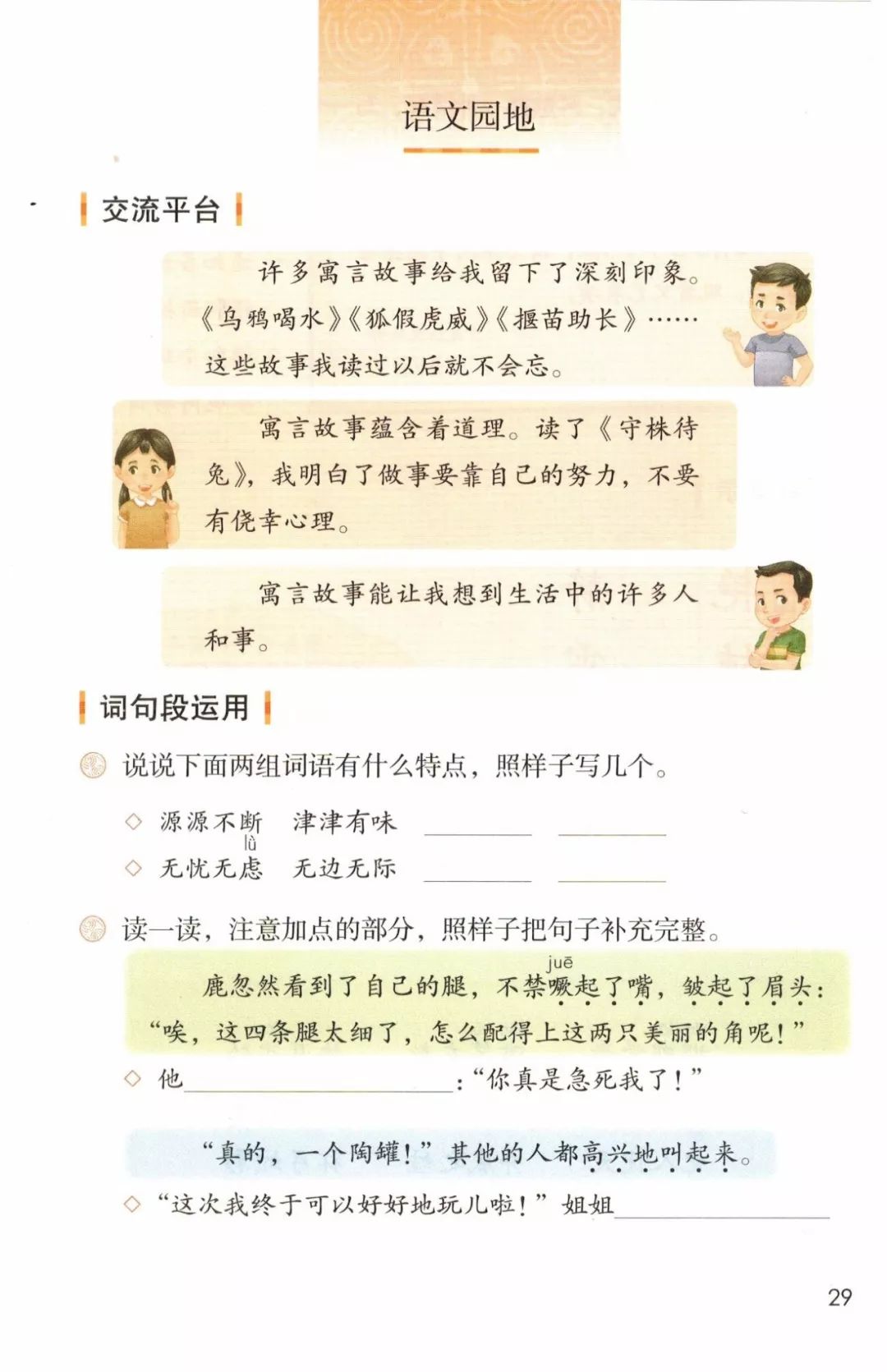 寒假預習部編版三年級下冊語文園地二快樂讀書吧圖文講解