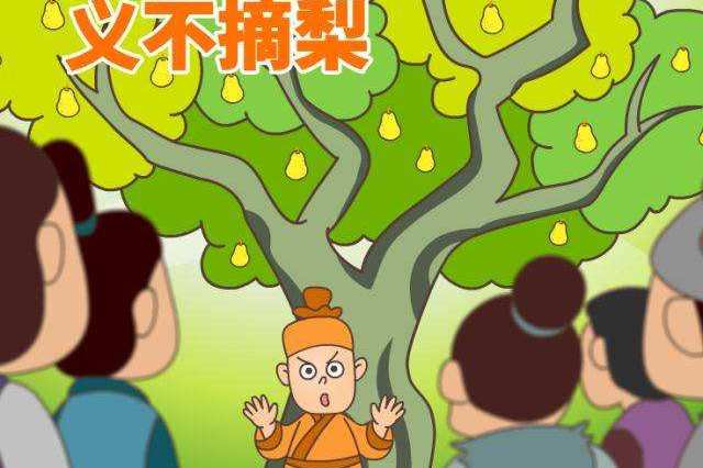 途中正好遇到一棵结满梨子的梨树,大家都争先恐后的去摘梨,许衡却无动