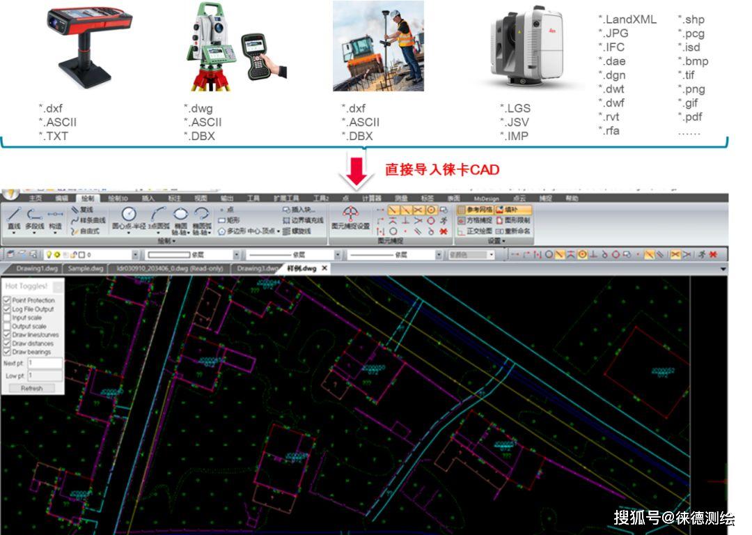 知识分享徕卡测距仪全站仪扫描仪cad测量绘图流程介绍