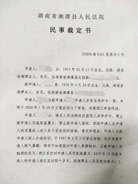 对家暴说不湘潭县人民法院发出今年首份人身安全保护令