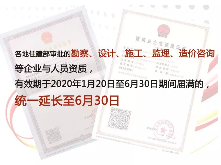 設計,施工,監理,造價諮詢,質量檢測,施工圖審查機構等企業,人員資質