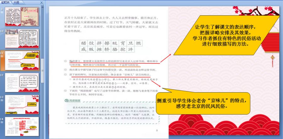 別樣的教研同樣的用心記陳蘋小學語文主題學習名師工