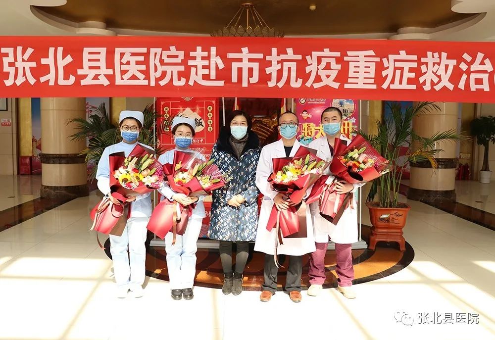 热烈欢迎张北县医院赴市抗疫重症救治队英雄凯旋
