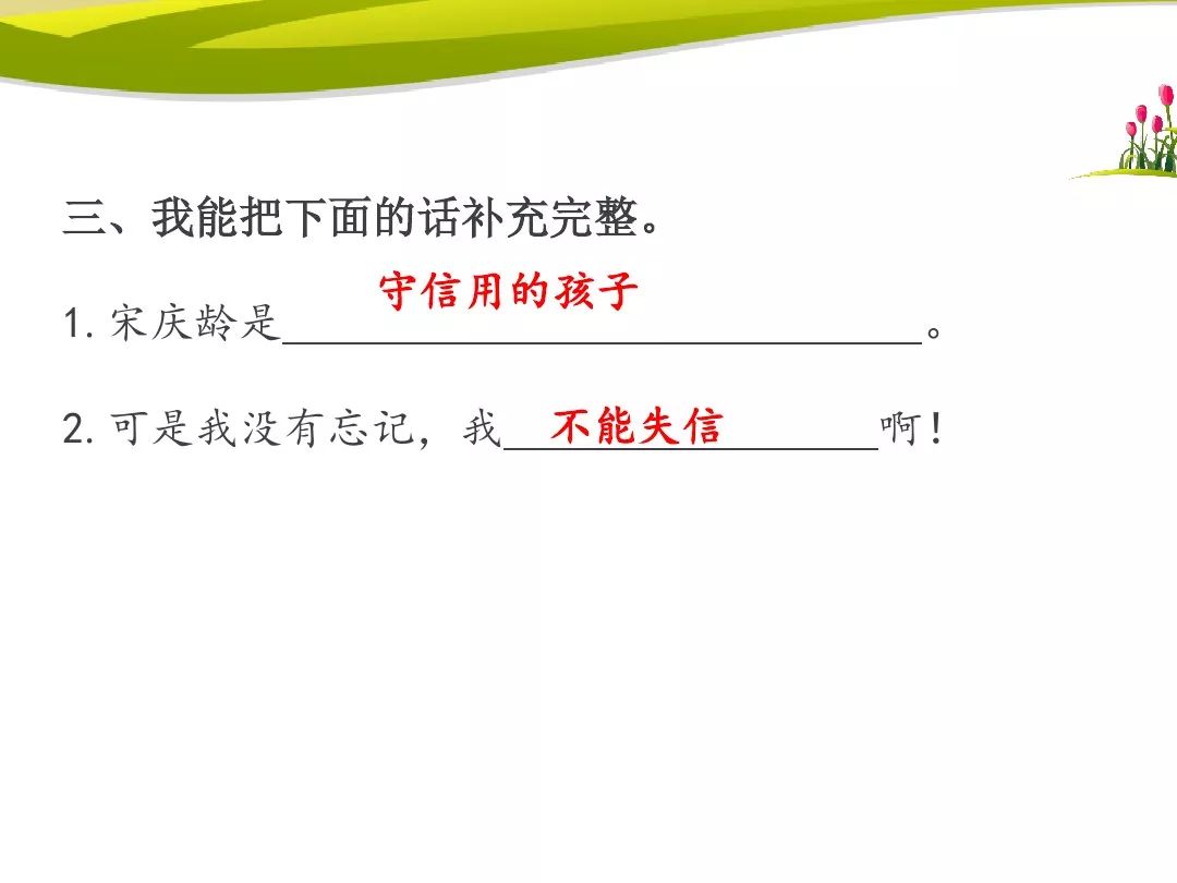 寒假預習部編版三年級下冊第21課我不能失信知識點圖文講解