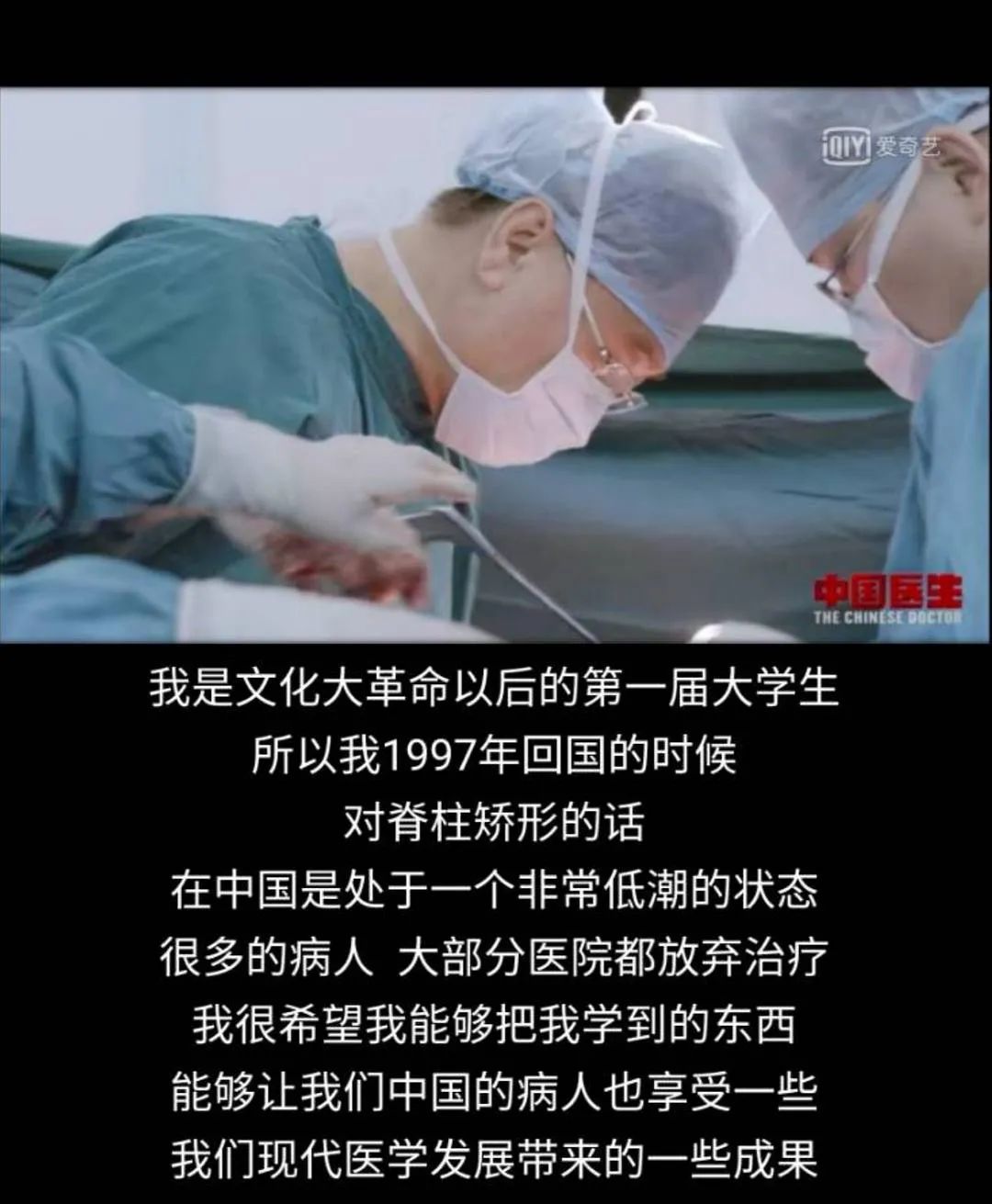 豆瓣93高分的纪录片,看完哭红双眼,感谢你,伟大的中国医生