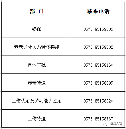 预约办理不见面服务社保办理更便捷