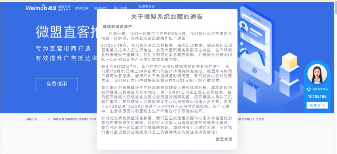 微盟删库跑路事件给我们的启示