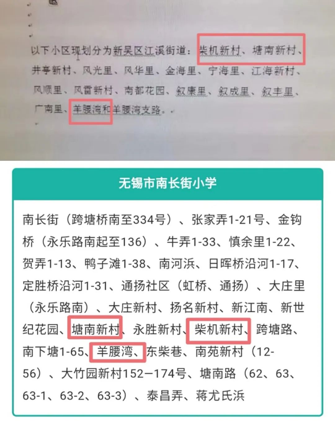 按照2019年无锡公办小学施教区方案,柴机新村,塘南新村,羊腰湾的学区