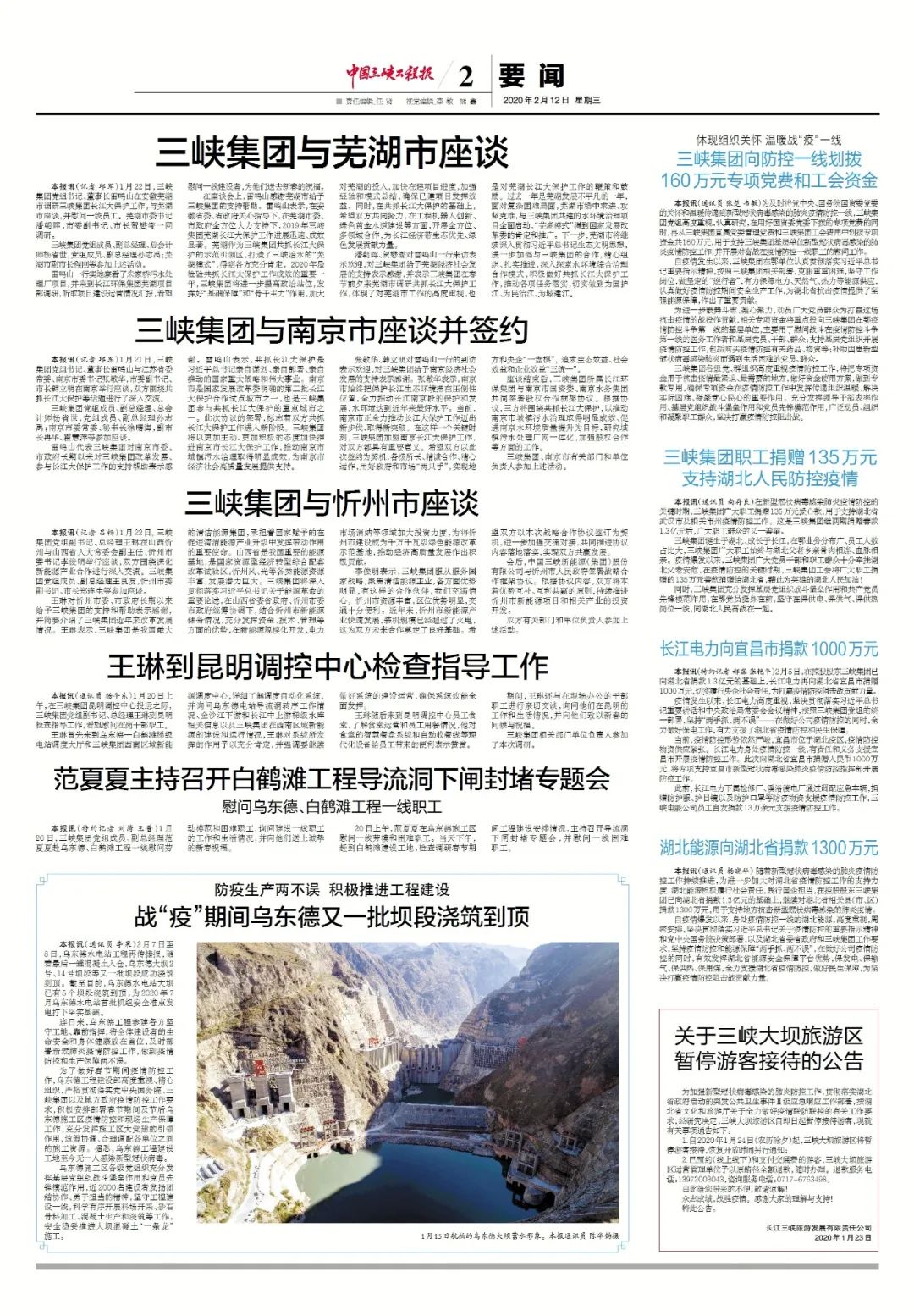 中国三峡工程报近期报纸回顾2020年1月22日和2月12日电子报