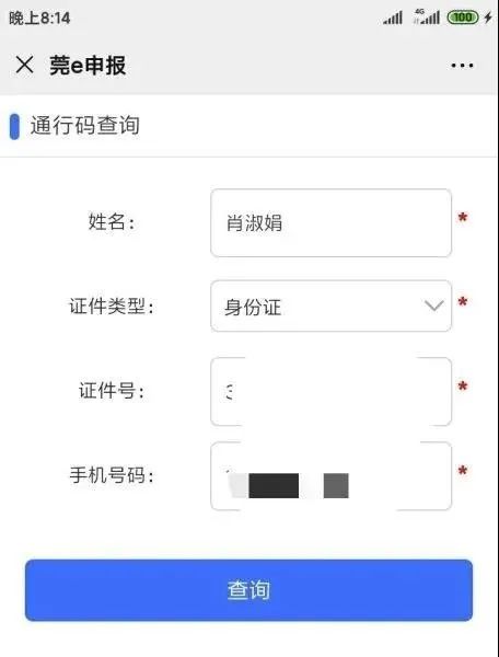 东莞e申报图片