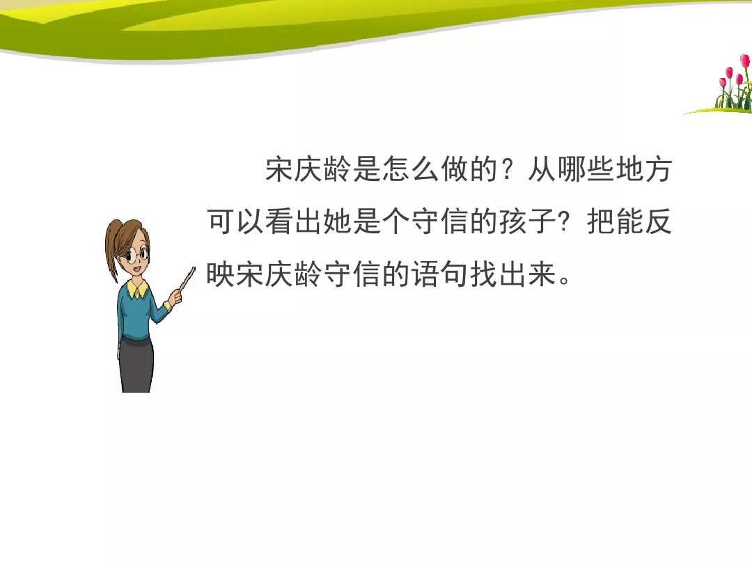 寒假預習部編版三年級下冊第21課我不能失信知識點圖文講解