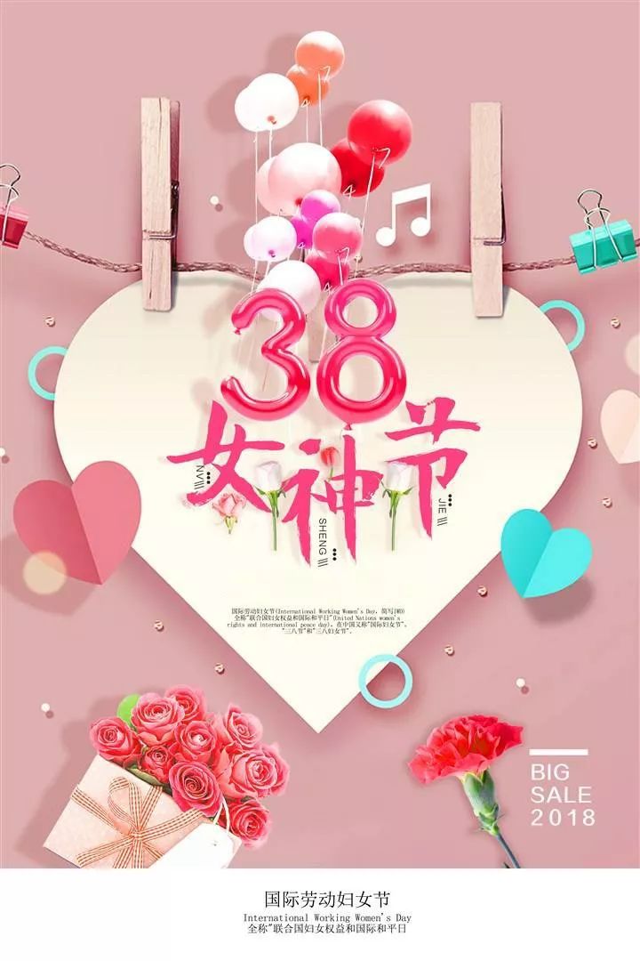 38女神节你准备好了吗