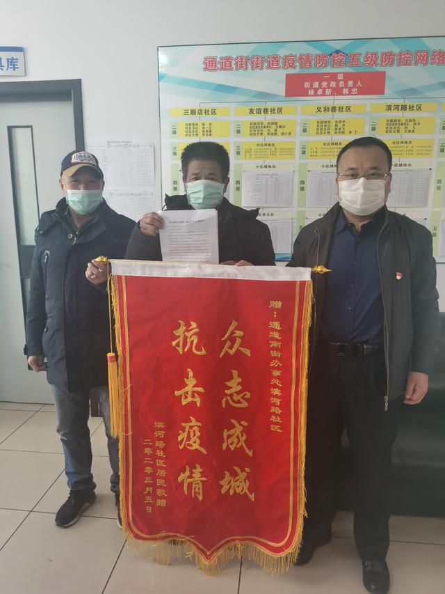 抗击疫情 | 一面锦旗 一份感恩 党群同心共克时艰 共抗疫情_防控