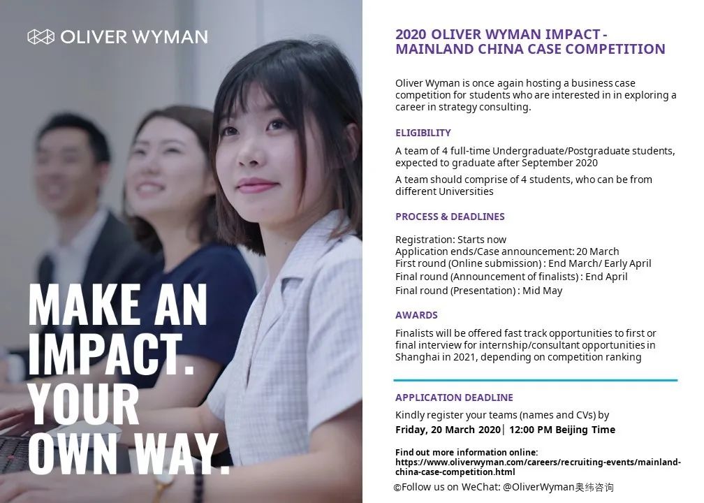 2020oliverwymanimpact咨询案例大赛中国内地开赛在即