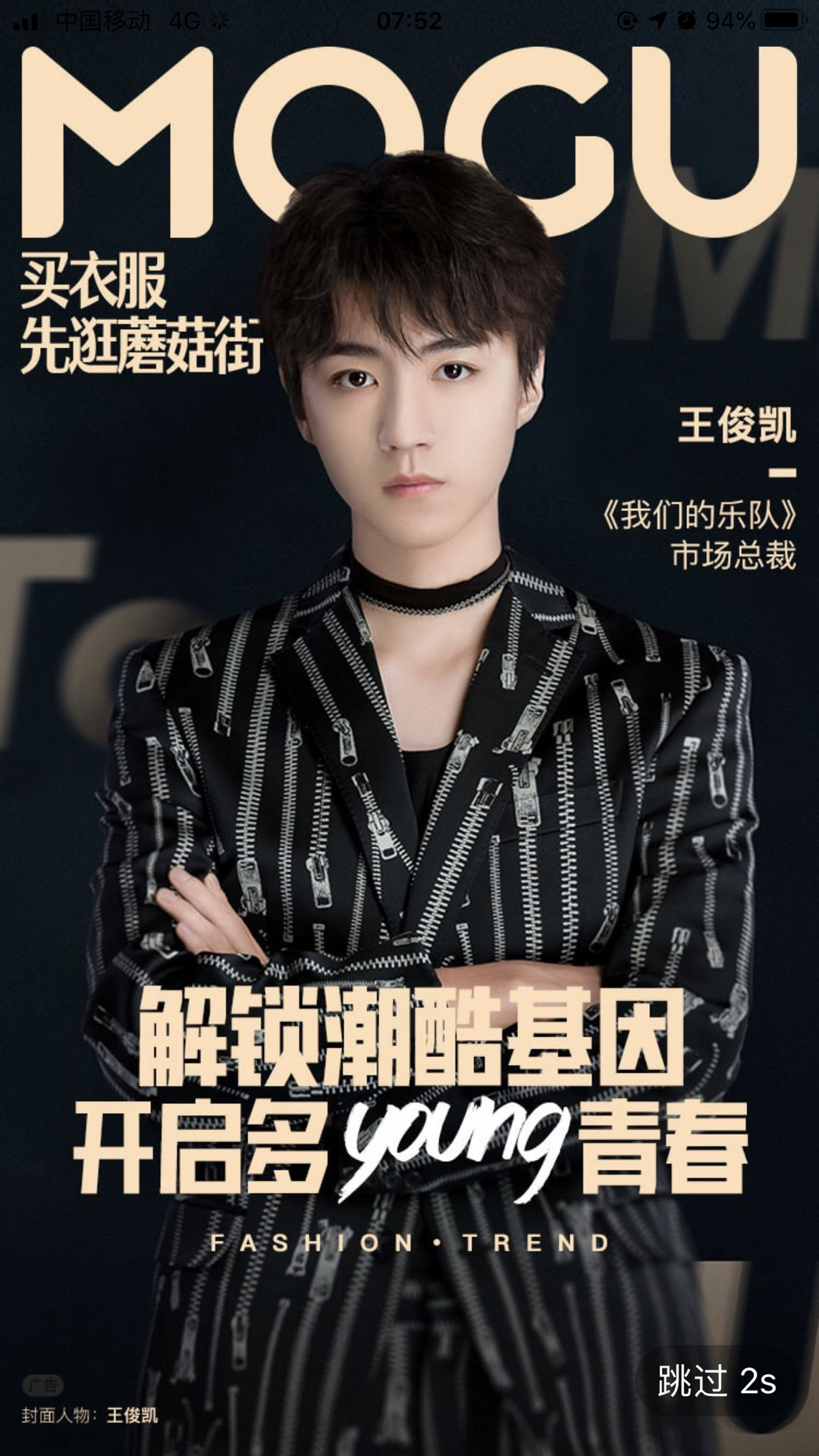 王俊凯我们的乐队帅照霸气王总摇滚范爆棚