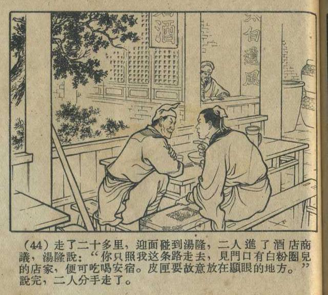 1957年老版连环画大破连环马