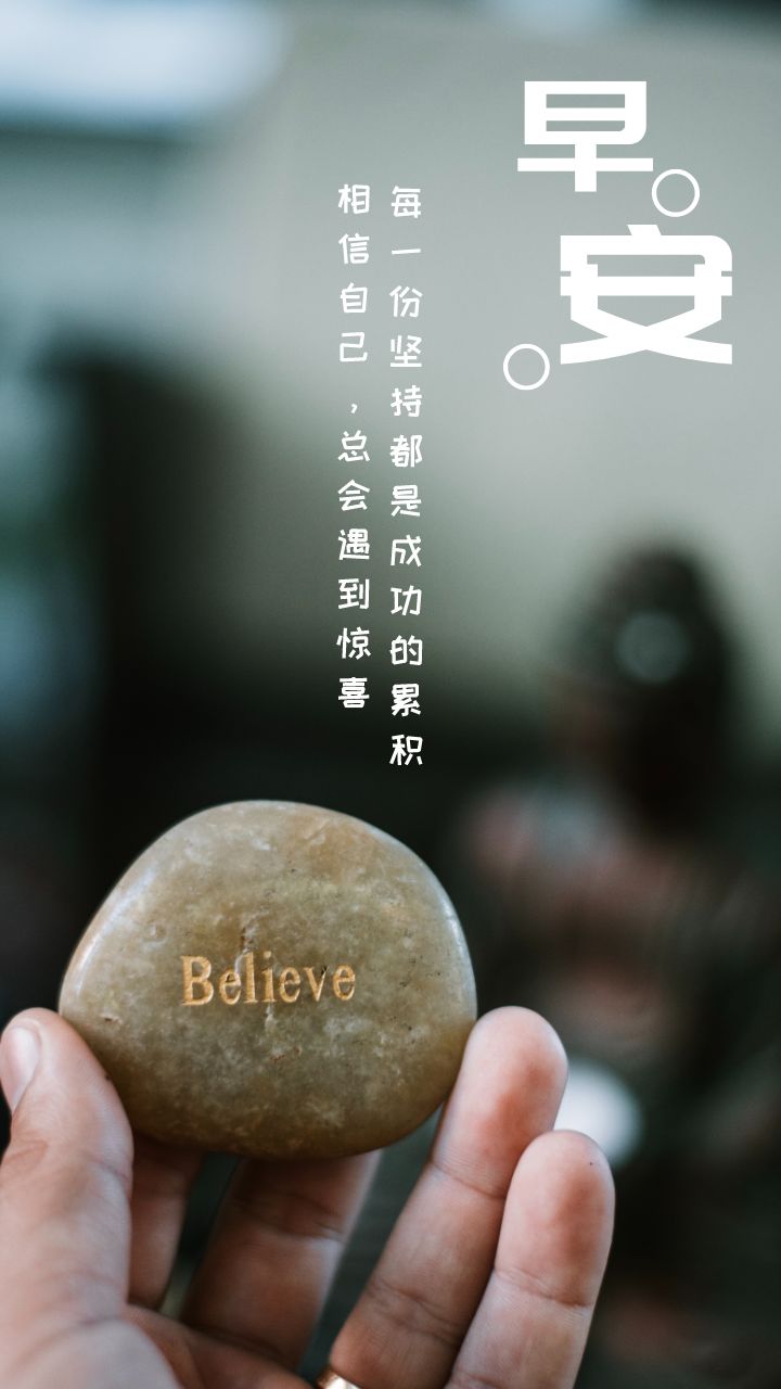 早安晚安励志朋友圈文案素材请查看