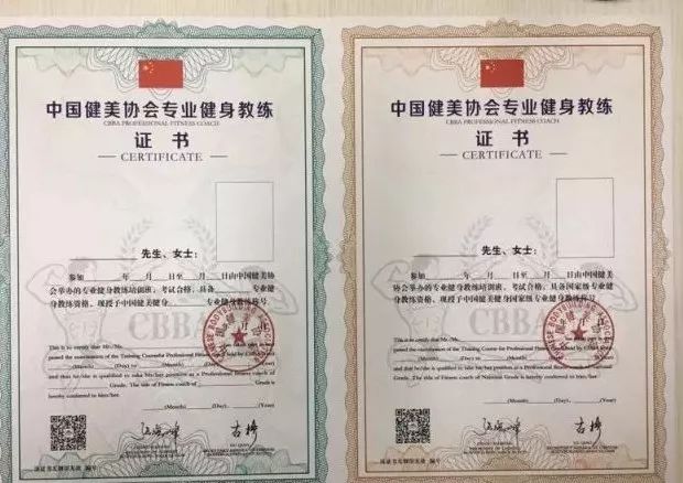「中国健美协会cbba国家(初级)专业健身教练证书」是中国健美协会针对