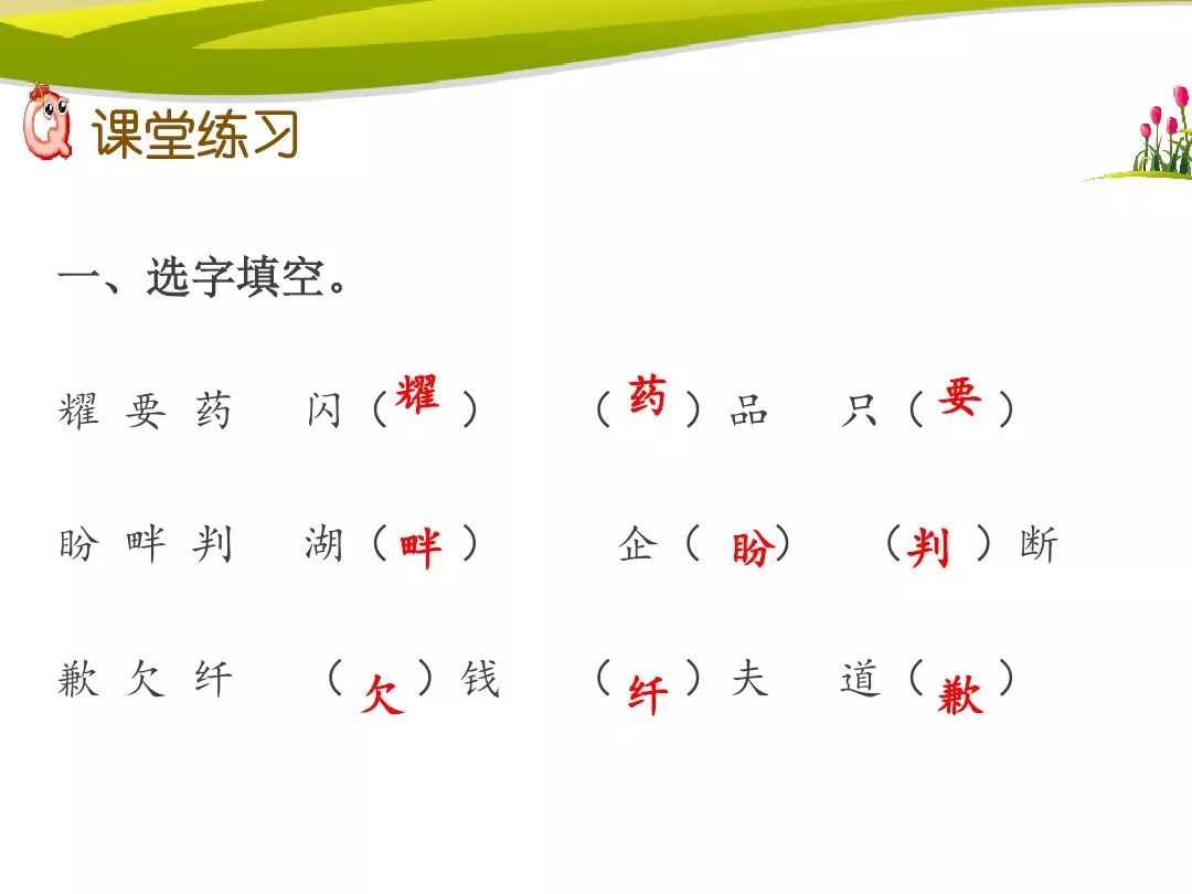寒假预习部编版三年级下册第21课我不能失信知识点图文讲解