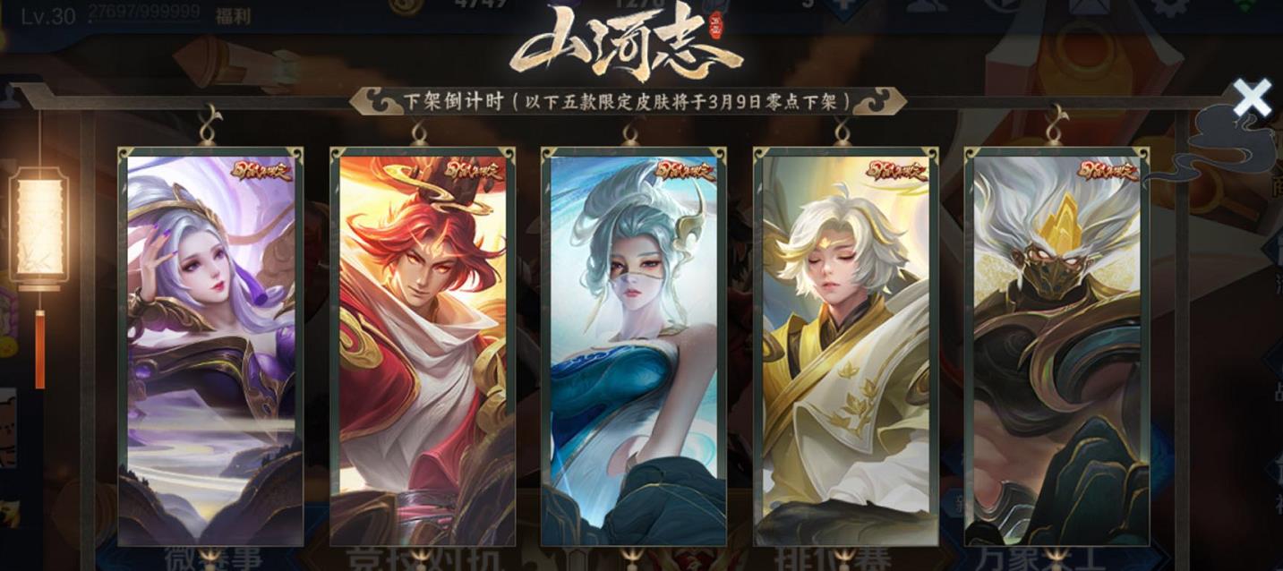 王者荣耀五岳皮肤九号下架女神节传说限免东方镜改为13888