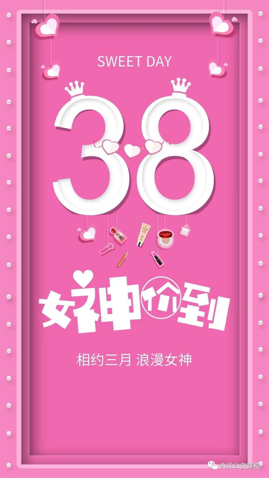 公交驾校 女神价到_活动