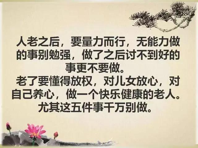 命就有多好照顧好自己的身體,不要給家人添麻煩人老了,要給自己留