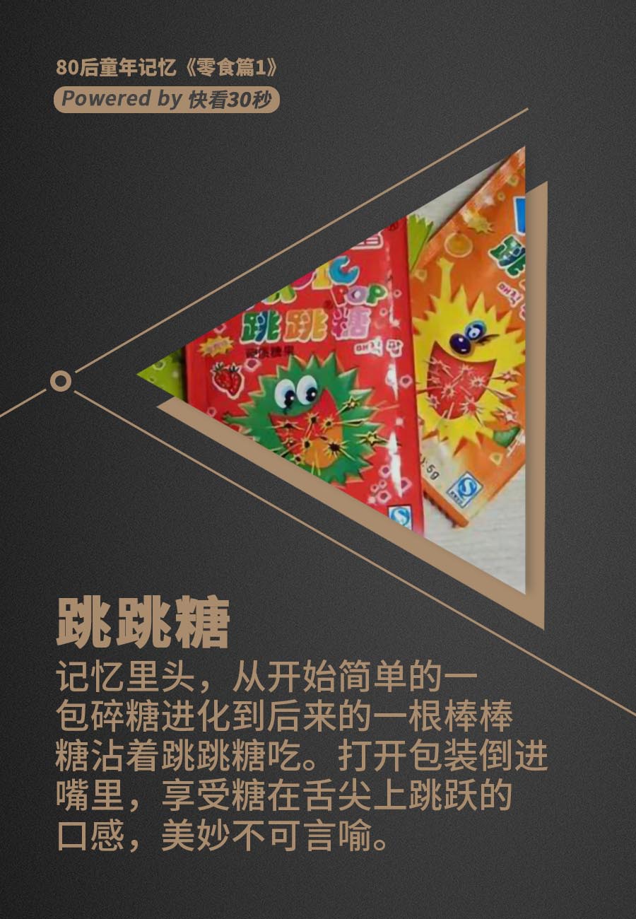 变色糖酒心巧克力拉丝糖老鼠屎无花果80后的童年记忆《零食篇1》这一