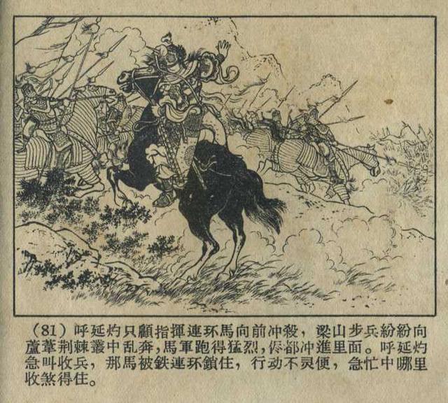 1957年老版连环画大破连环马
